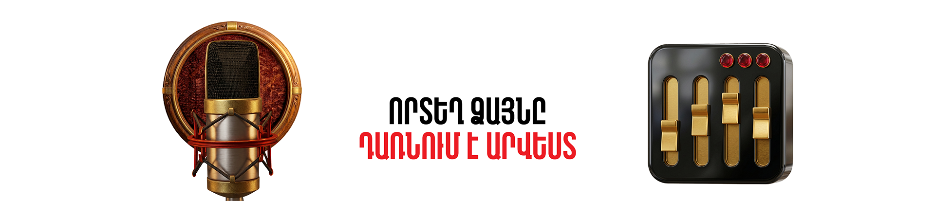 Banner